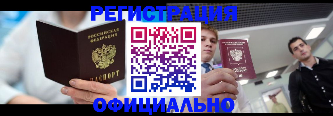 временная прописка в Балашове