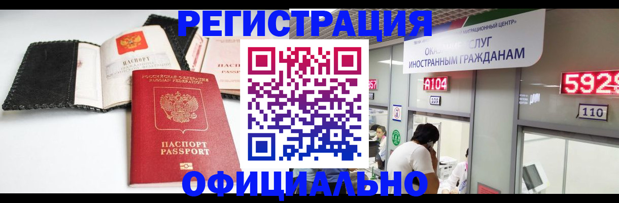 прописка 2025 в Балашове