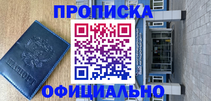 временная регистрация купить в Балашове