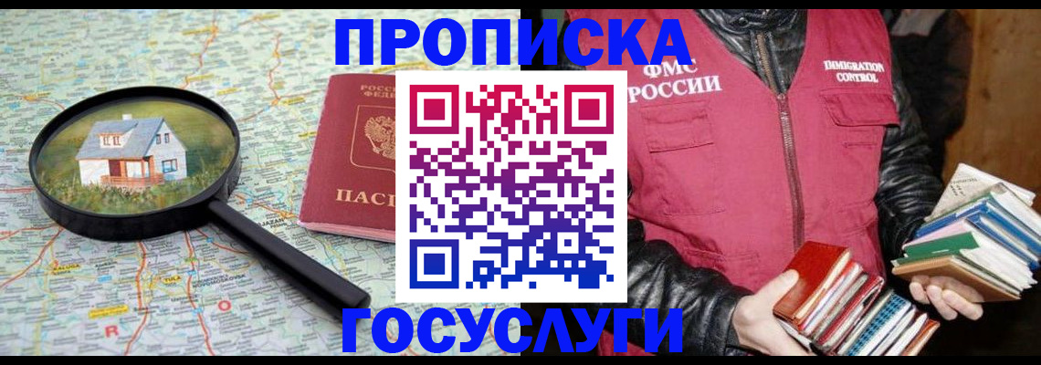 прописка регистрация в Балашове