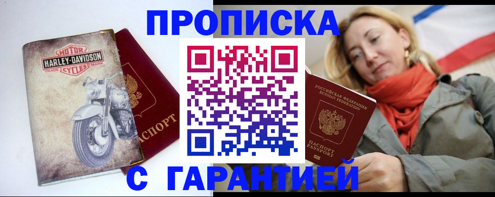 временная регистрация недорого в Балашове