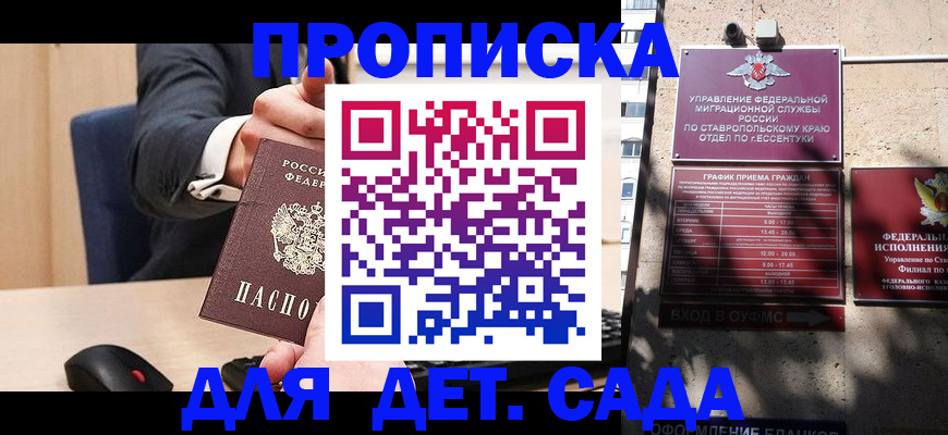 прописка ребенка в Балашове