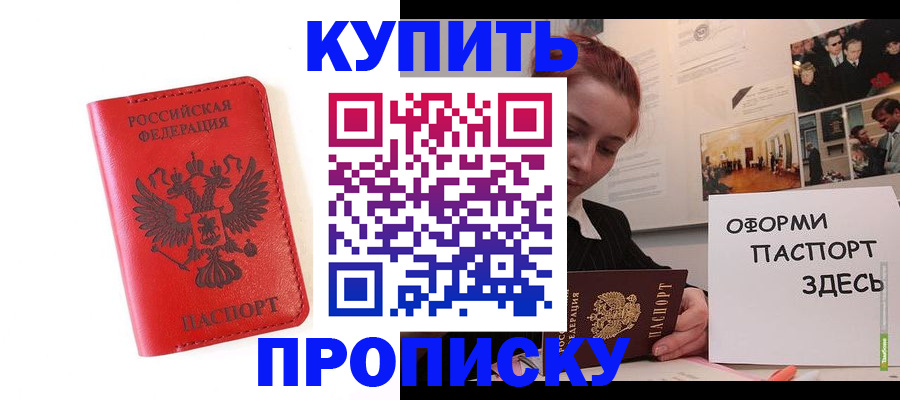 прописка для военкомата в Балашове