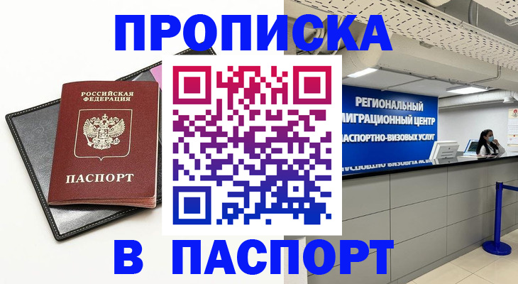 прописка для кредита в Балашове