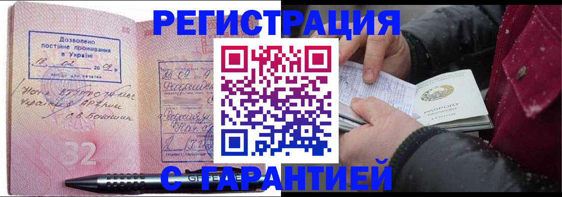 прописка от собственника в Балашове